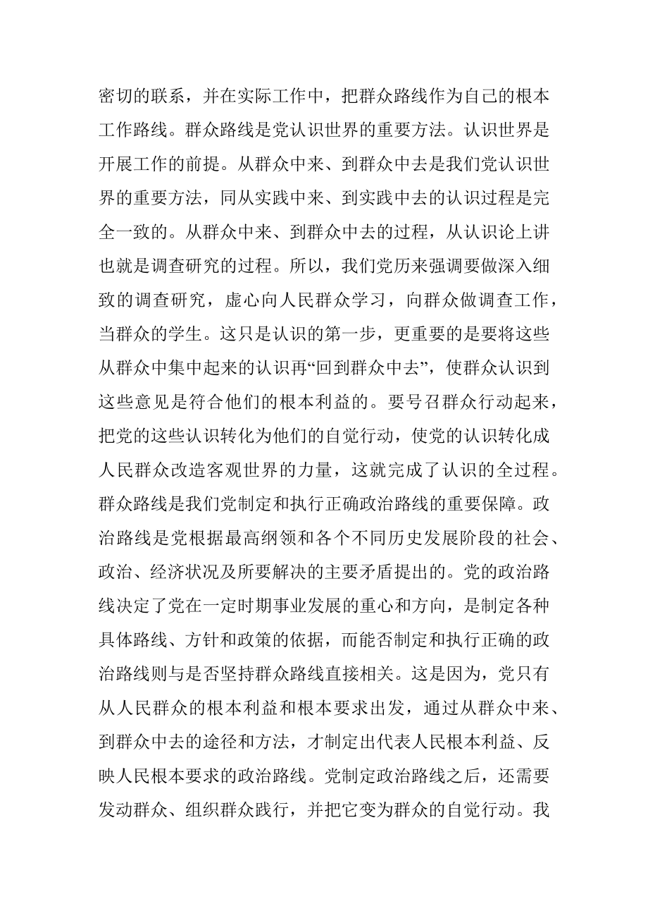 党课：践行群众路线永葆为民宗旨.docx_第3页