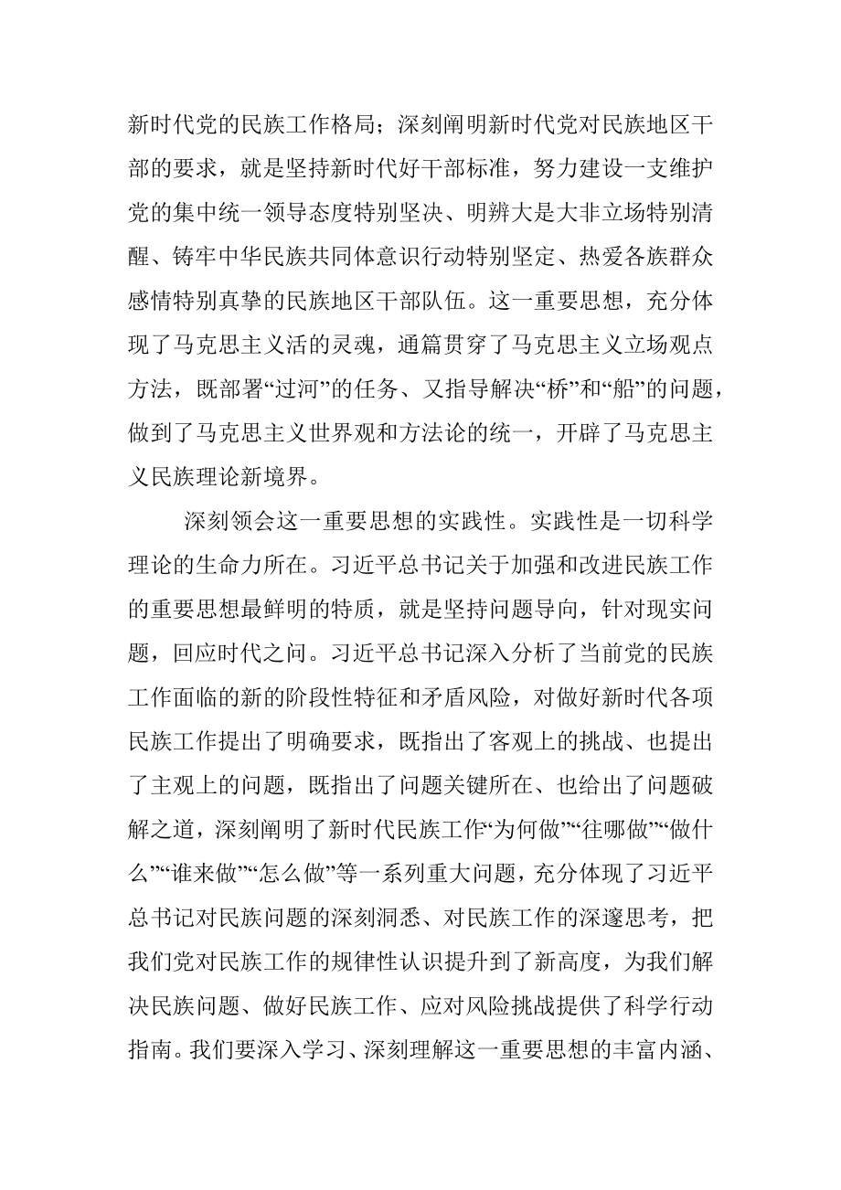 民族工作党课专题党课讲稿：推动新时代党的民族工作高质量发展.docx_第3页