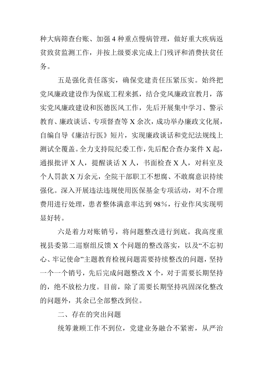 医院党委书记抓基层党建工作述职报告.docx_第3页