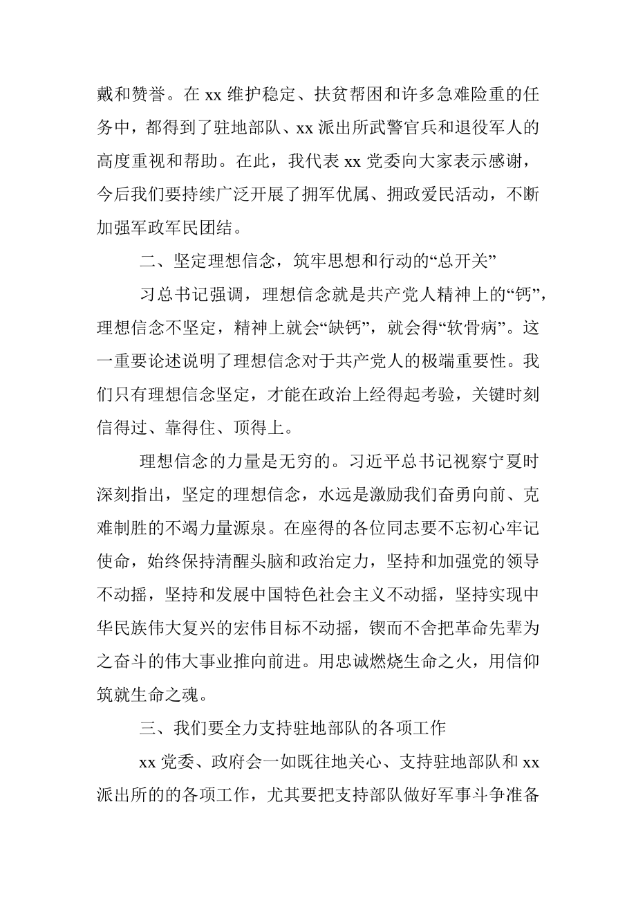 八一党课讲稿：坚守初心、弘扬军魂.docx_第2页