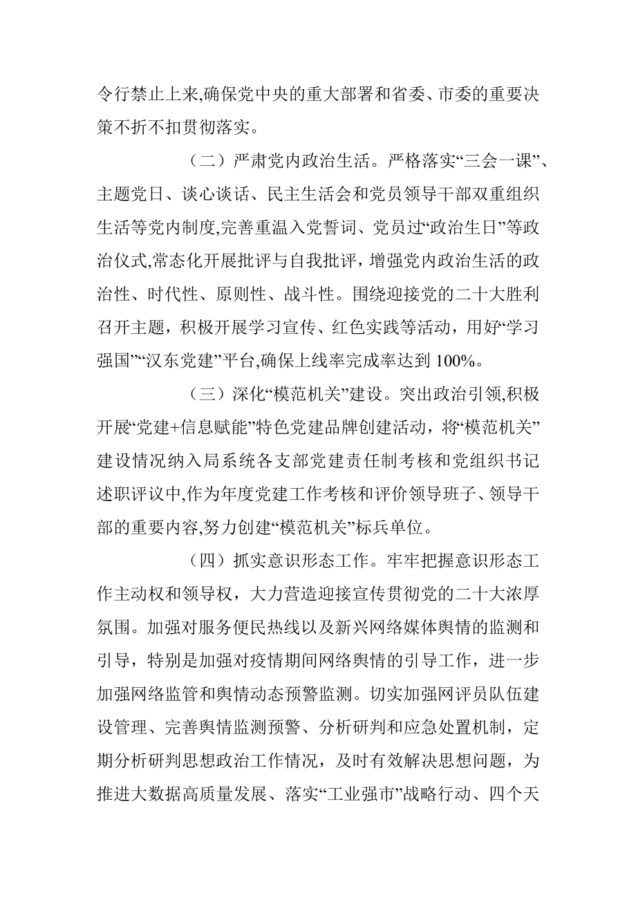 工信局机关2022年党建工作要点_1.docx_第2页