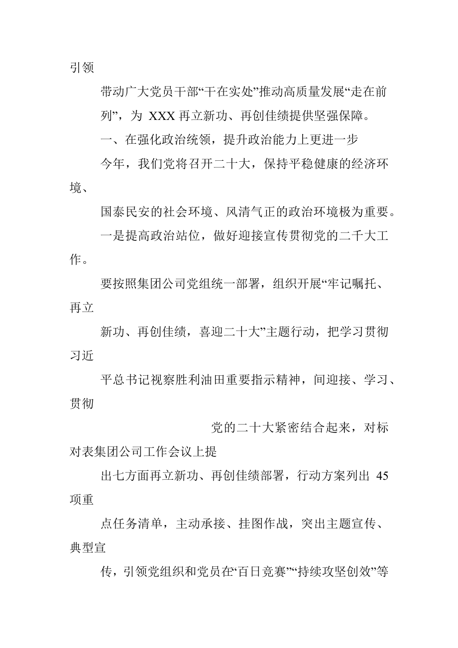 国企2022年党建工作推进会上的讲话.docx_第2页