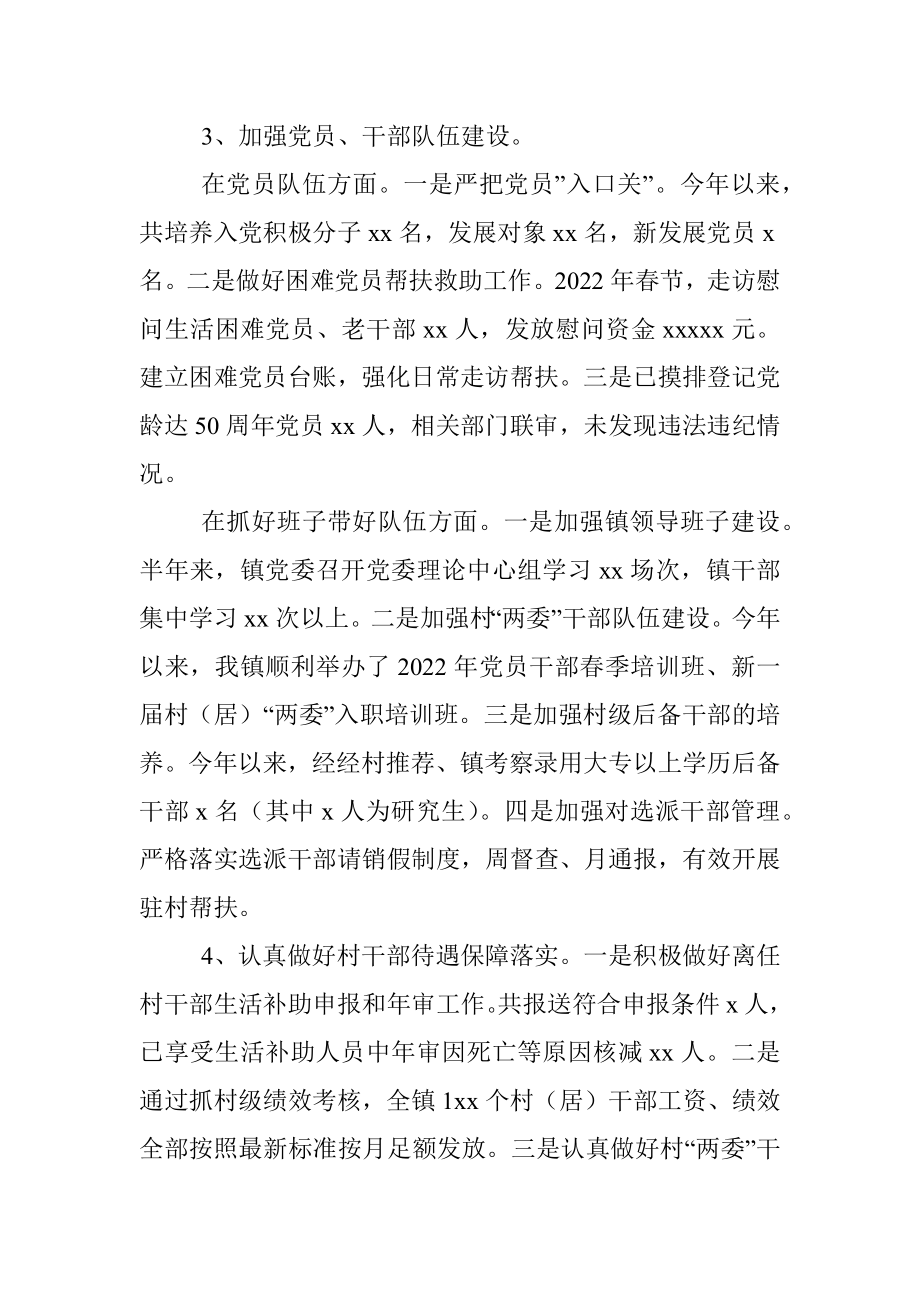 xx镇2022上半年党建工作成效.docx_第2页