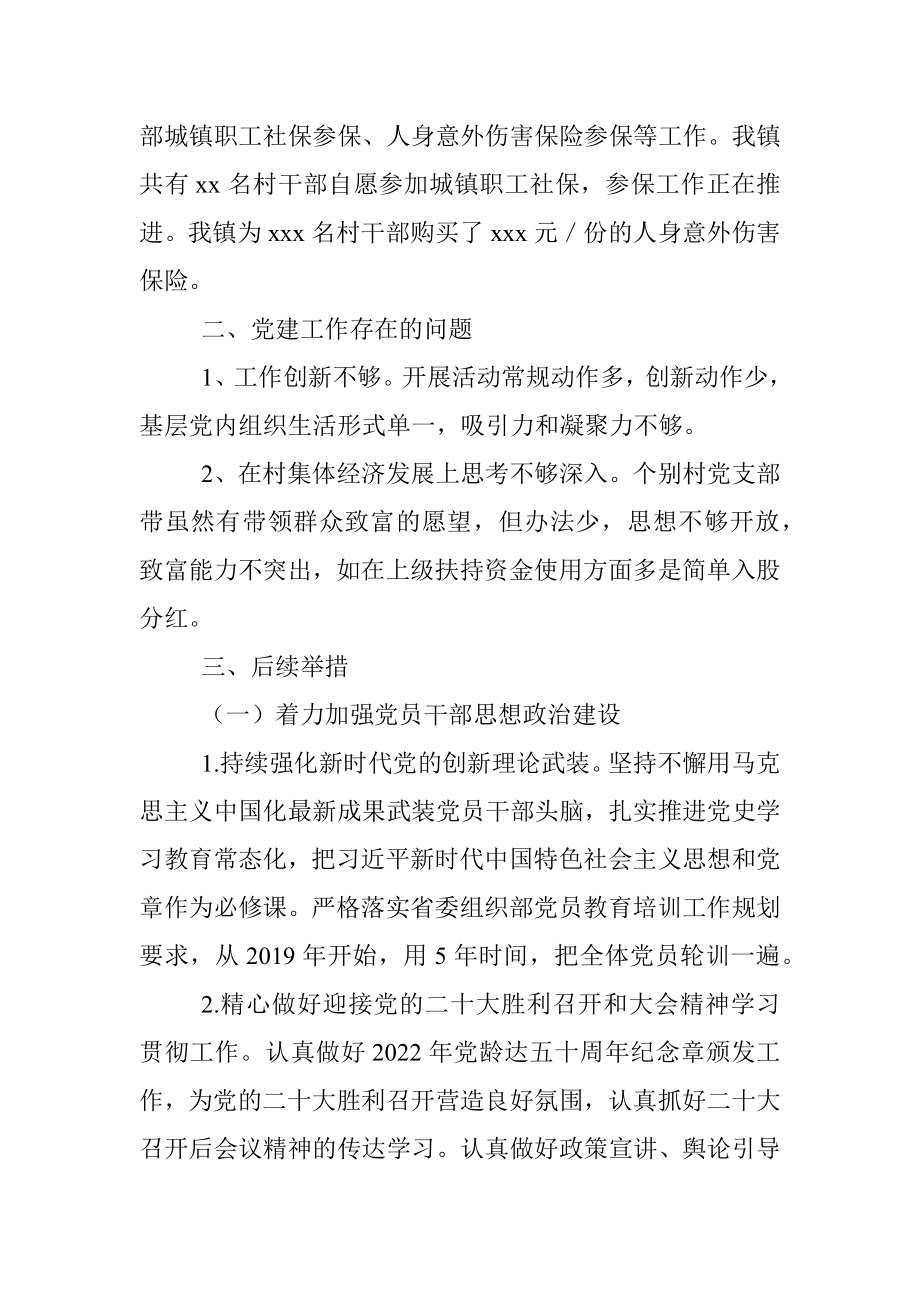 xx镇2022上半年党建工作成效.docx_第3页