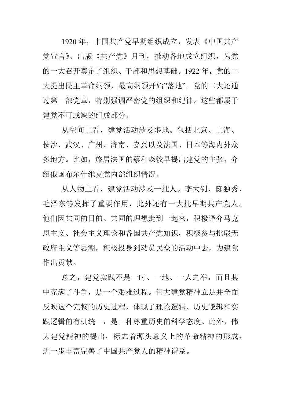 党课：百年奋进百年辉煌学习伟大建党精神.docx_第3页