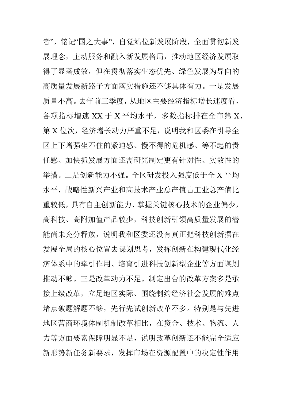 区委书记党史学习教育专题民主生活会个人对照检查材料.docx_第3页