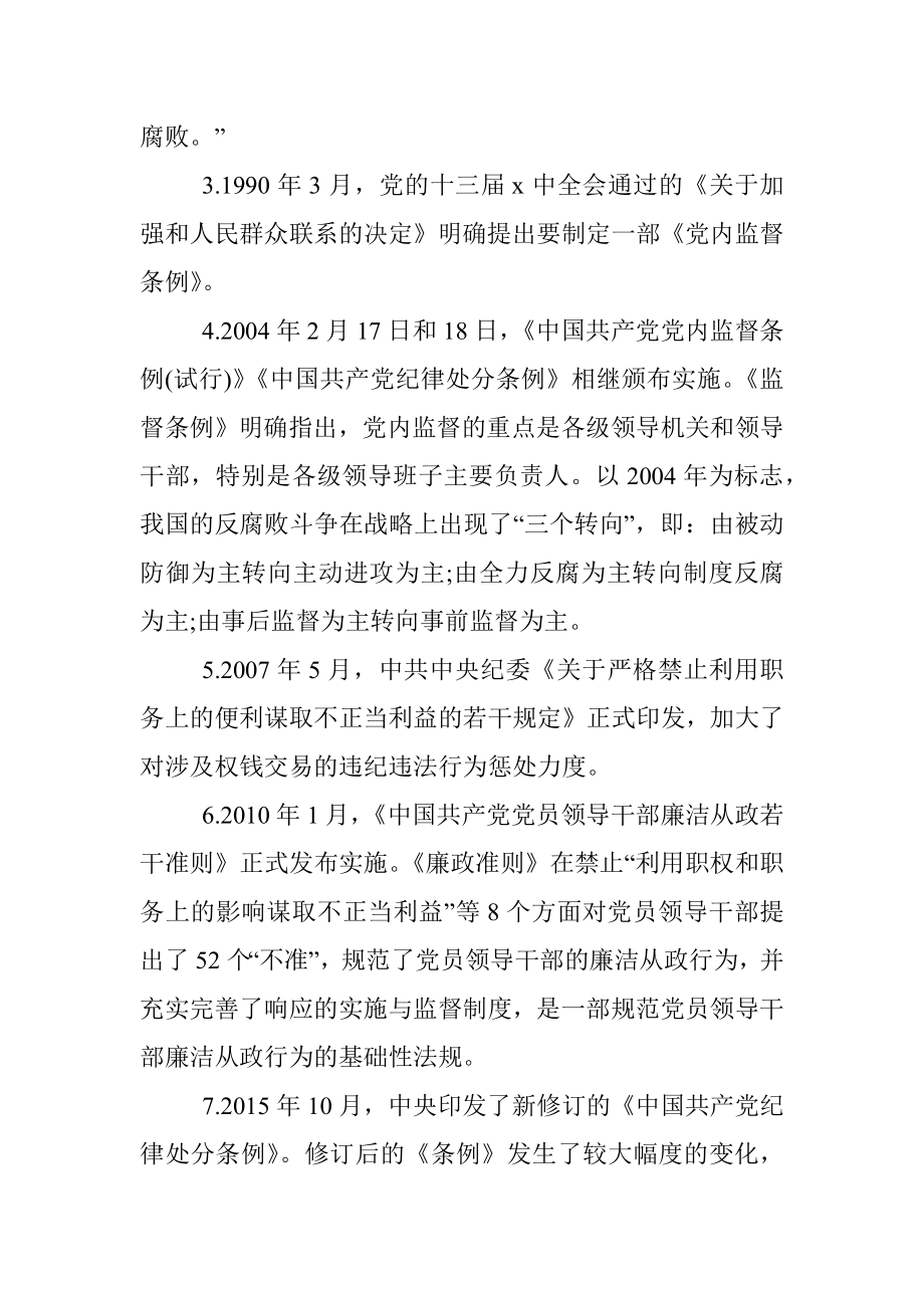 廉政党课讲稿：加强党性修养坚持廉洁从政（通用）.docx_第2页