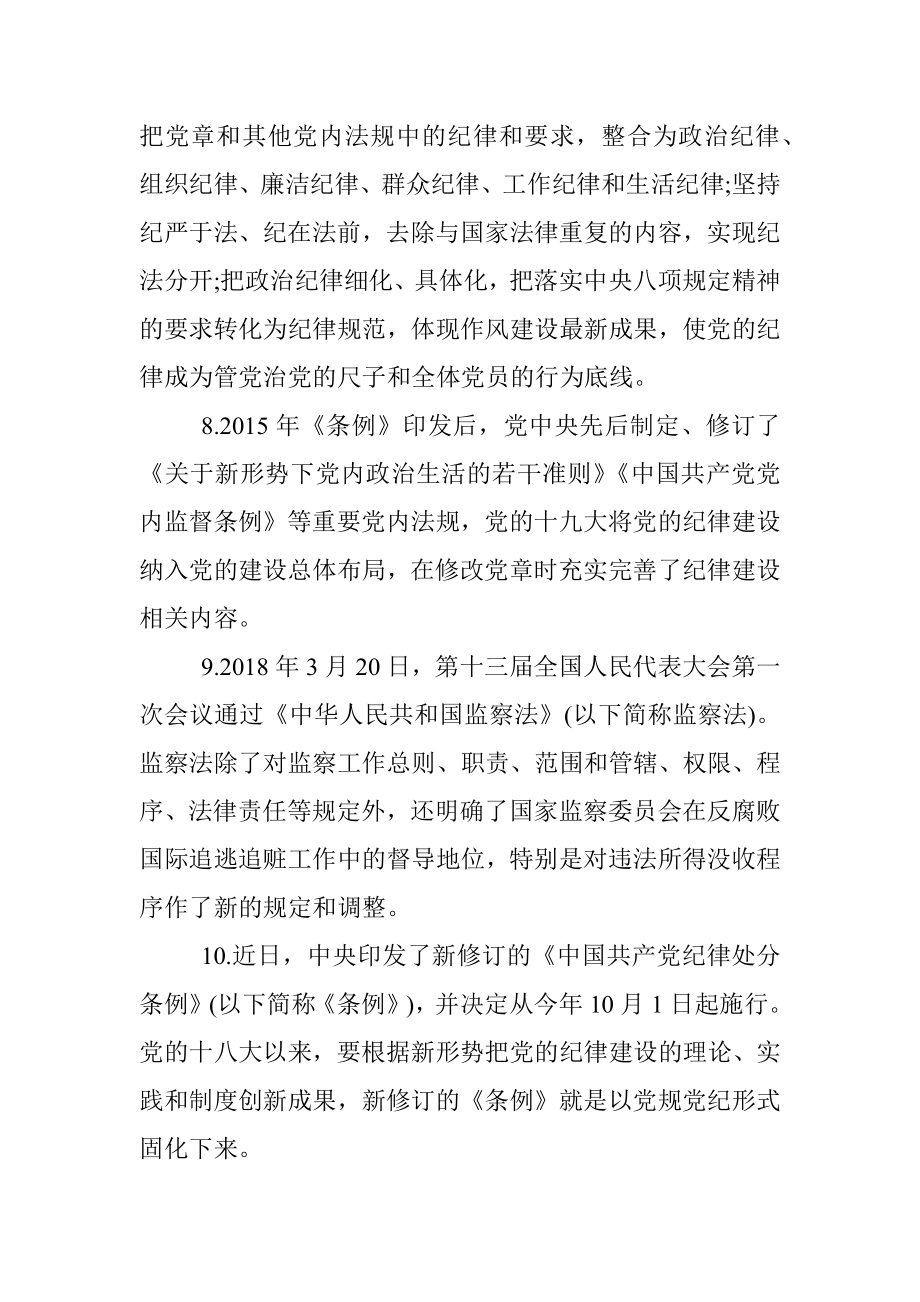 廉政党课讲稿：加强党性修养坚持廉洁从政（通用）.docx_第3页