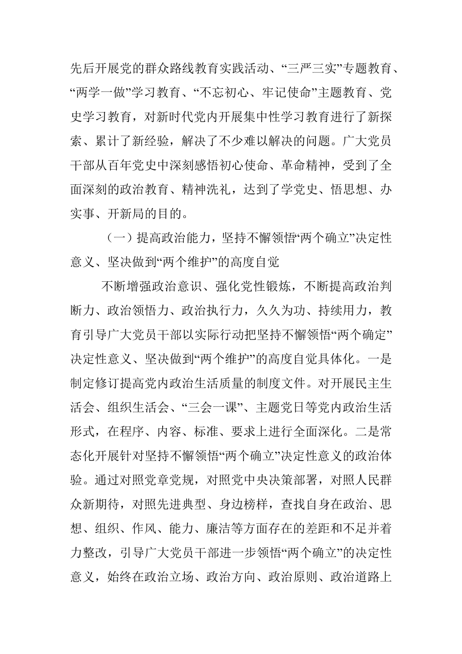 公司关于高质量高标准深化党史学习教育常态化长效化宣讲报告.docx_第2页