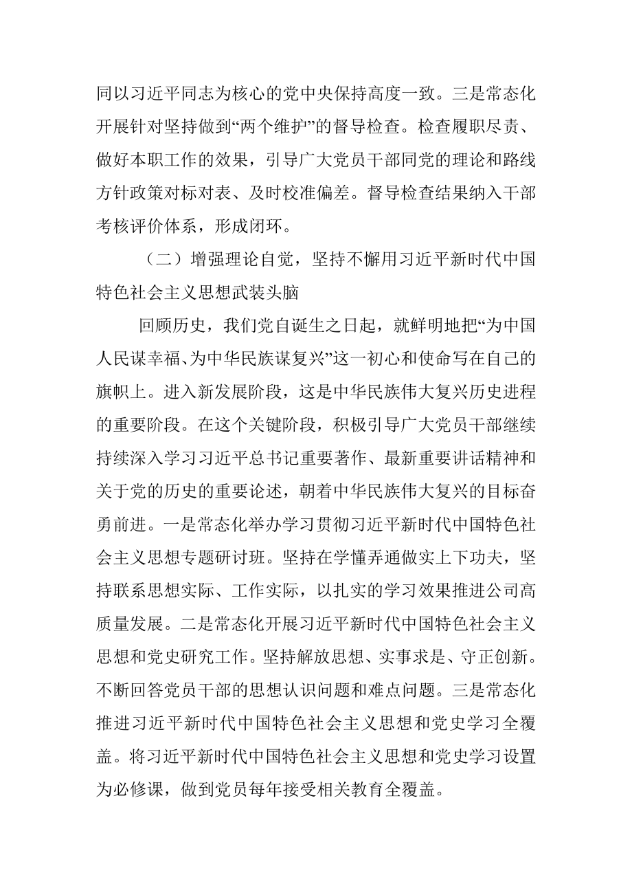 公司关于高质量高标准深化党史学习教育常态化长效化宣讲报告.docx_第3页