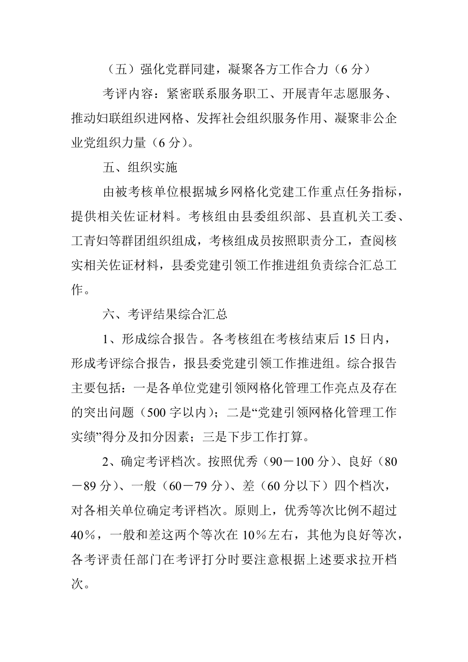 xx县党建引领网格化管理考核实施细则.docx_第3页