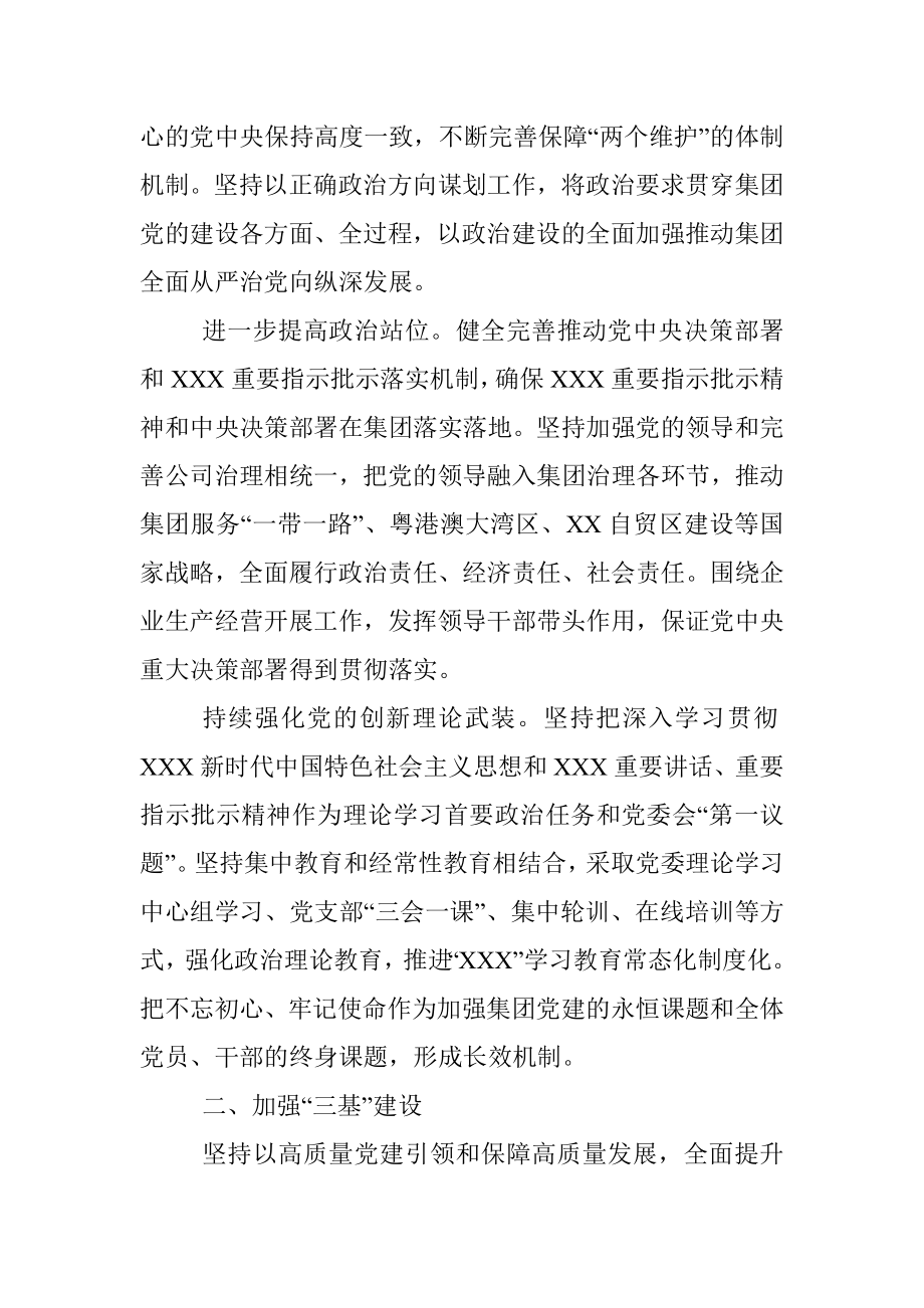 企业党建工作“十四五”规划.docx_第2页