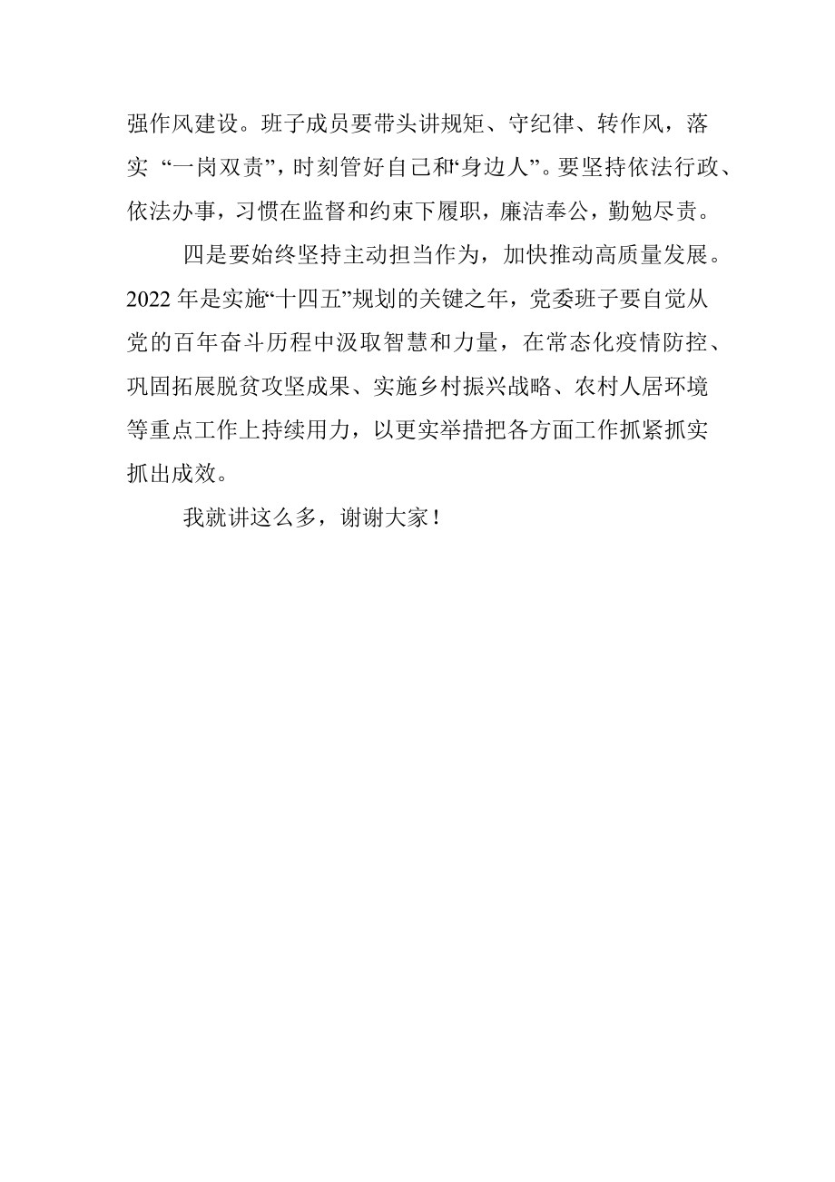 局党组书记在党史学习教育专题民主生活会上的总结讲话.docx_第2页