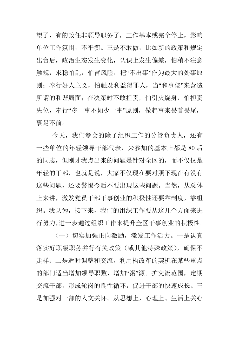 组织部长在机关党建暨组织工作座谈会上的讲话.docx_第2页