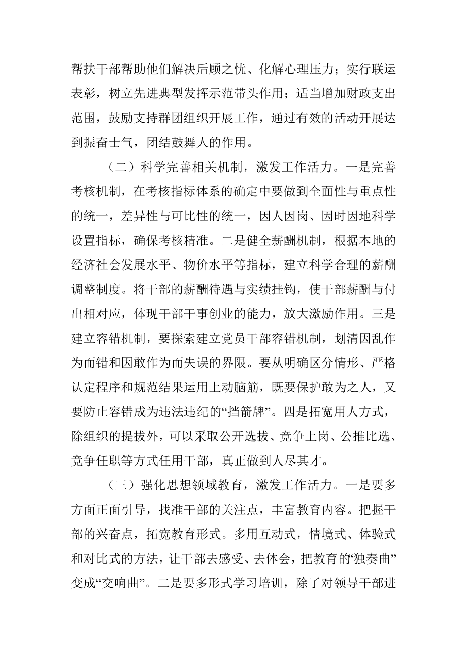 组织部长在机关党建暨组织工作座谈会上的讲话.docx_第3页