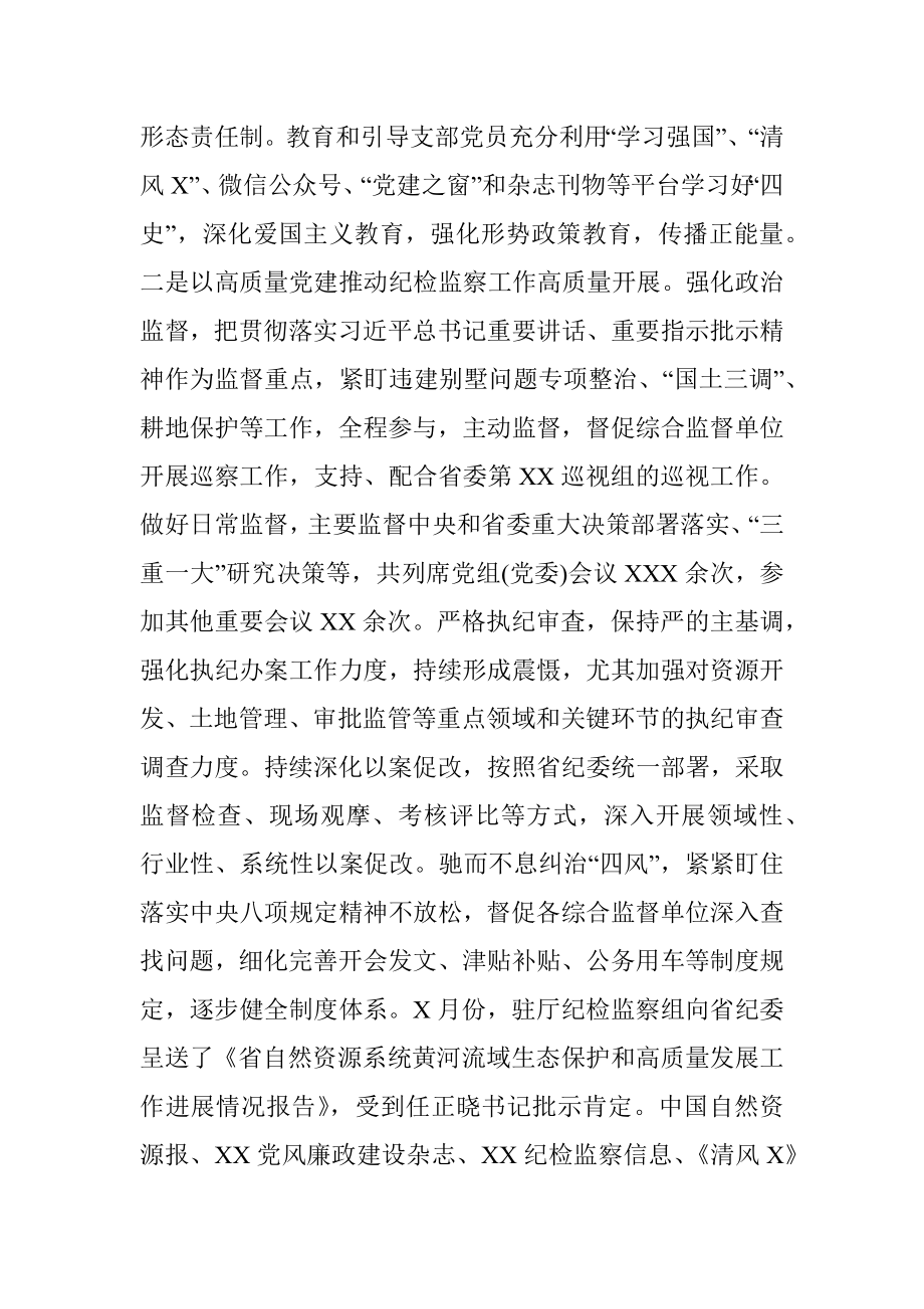 纪检监察组党支部书记党建工作述职报告.docx_第2页