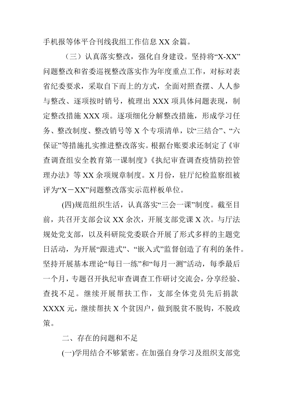 纪检监察组党支部书记党建工作述职报告.docx_第3页