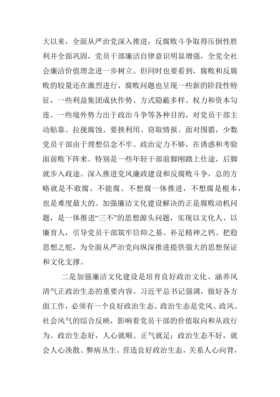 党课：强化廉洁意识 筑牢底线思维.docx_第2页