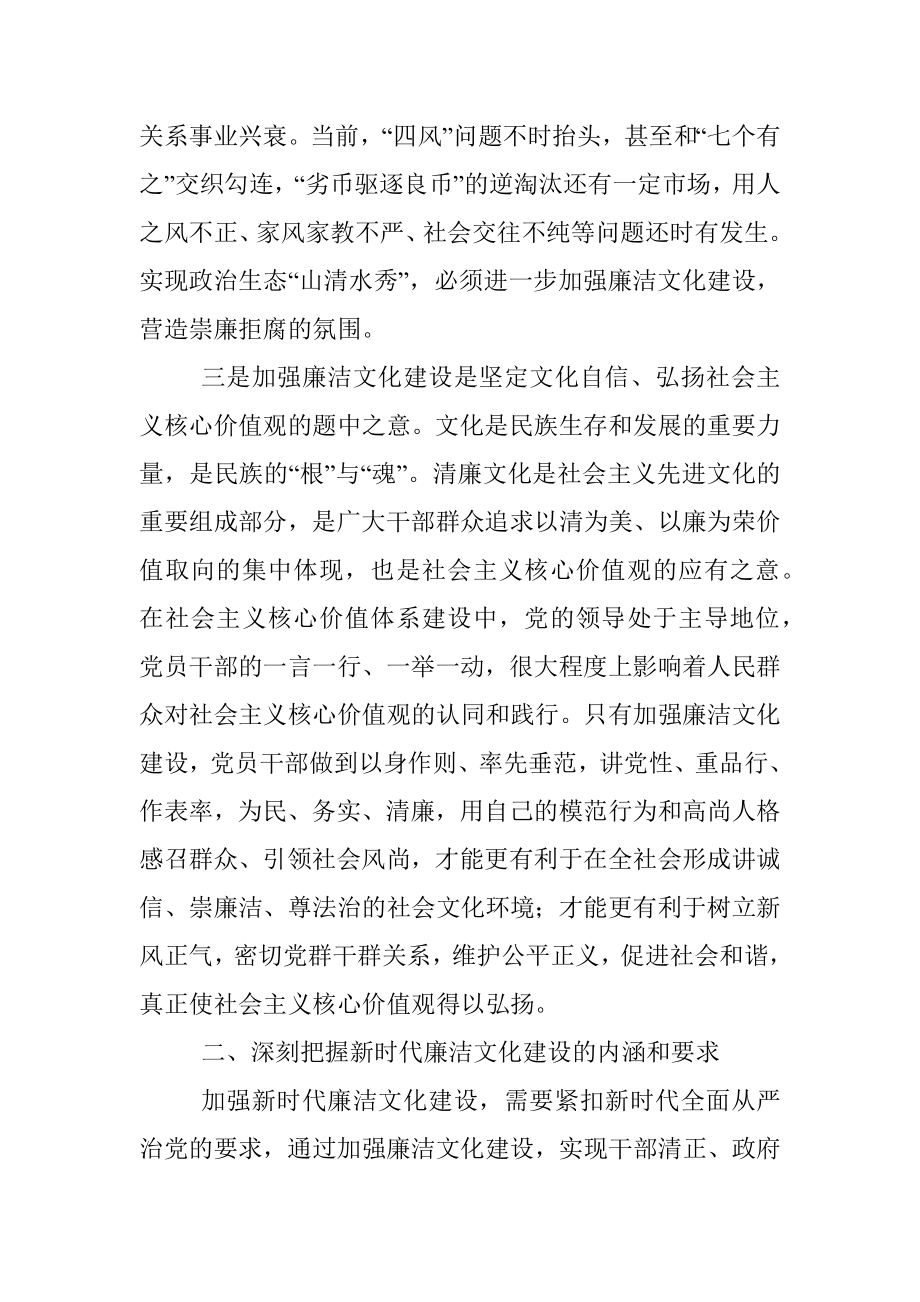 党课：强化廉洁意识 筑牢底线思维.docx_第3页