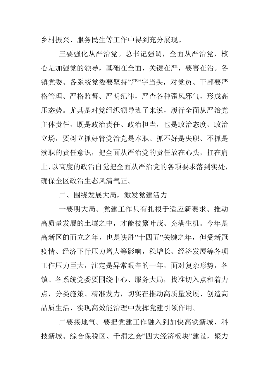 2022年抓基层党建工作述职评议考核会议讲话.docx_第3页