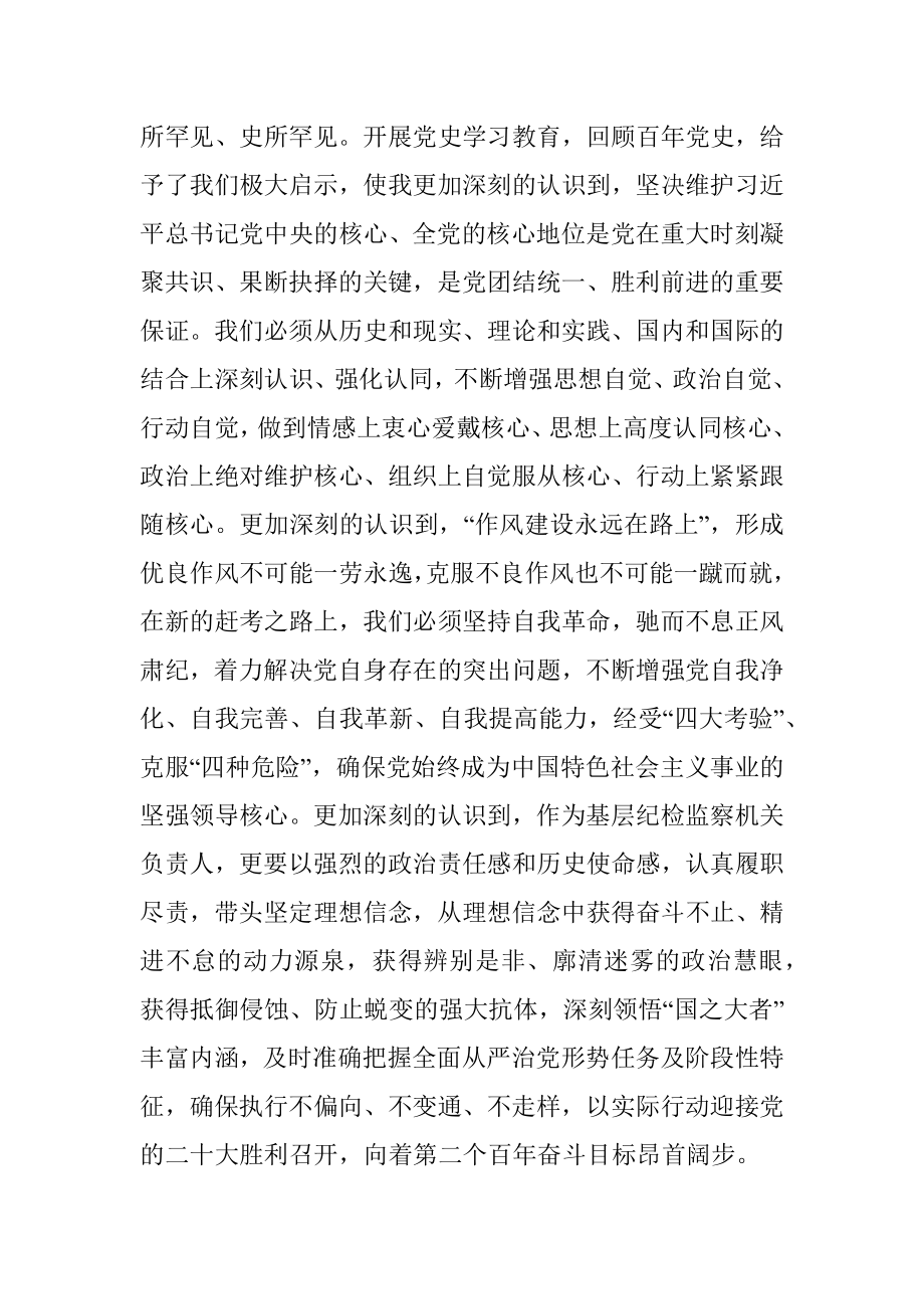 党史学习教育专题民主生活会个人发言提纲(县纪委书记）.docx_第2页