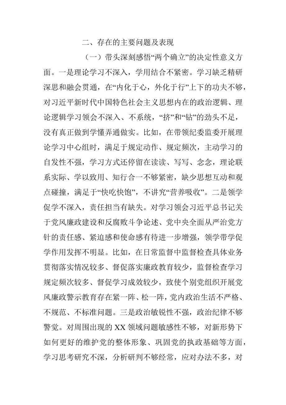 党史学习教育专题民主生活会个人发言提纲(县纪委书记）.docx_第3页