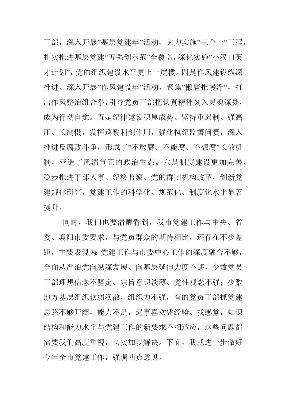 市委书记在2022年全市党建工作会议上的讲话.docx_第2页