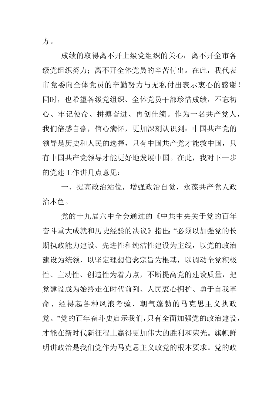 党课讲稿：在新时代新征程全面加强党的政治建设.docx_第2页