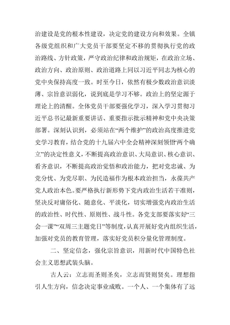 党课讲稿：在新时代新征程全面加强党的政治建设.docx_第3页