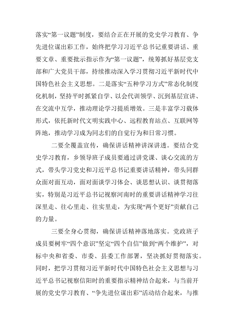 在乡村党员干部和入党积极分子党课培训会上的讲话.docx_第2页