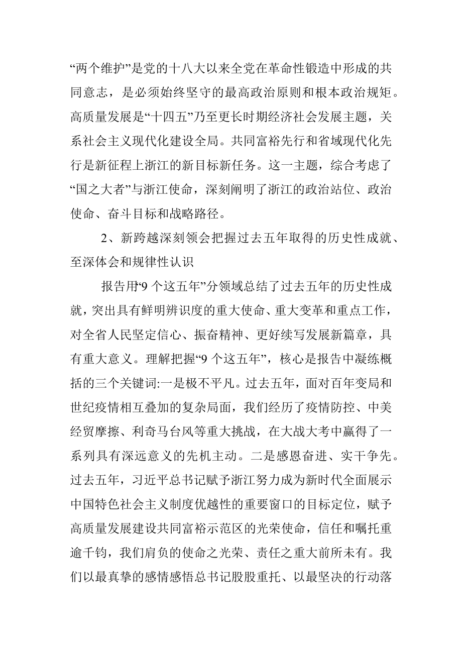 宣传贯彻浙江省第十五次党代会精神党课材料.docx_第2页