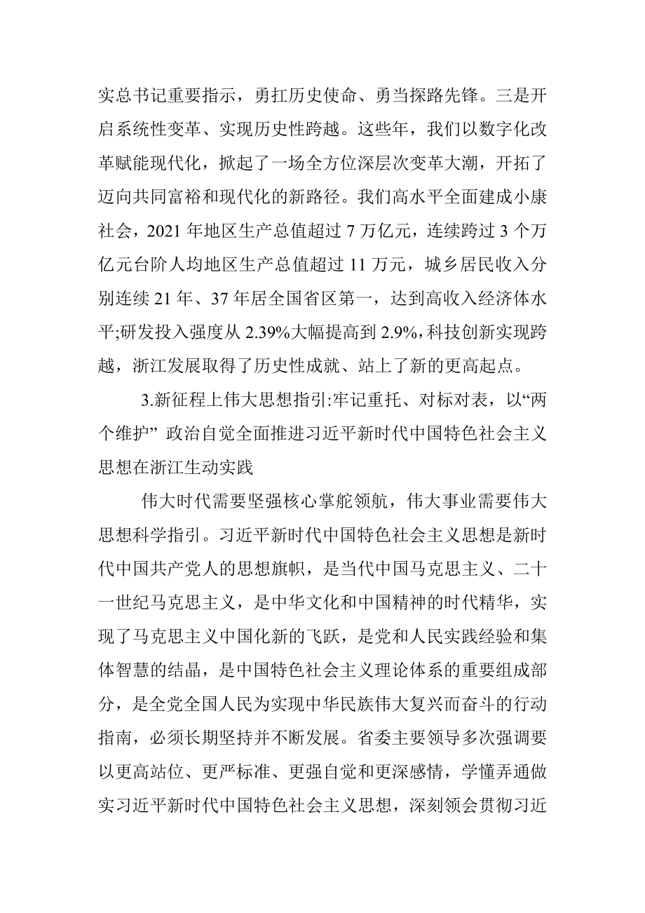 宣传贯彻浙江省第十五次党代会精神党课材料.docx_第3页