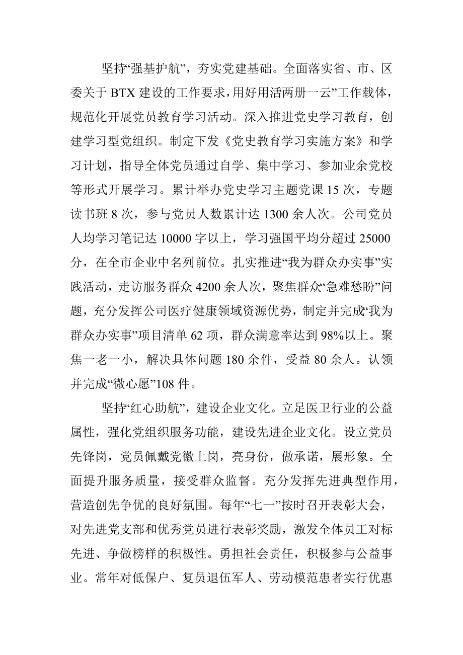 组织部长会议交流发言材料：以高质量党建工作 推动企业发展扬帆远航.docx_第2页