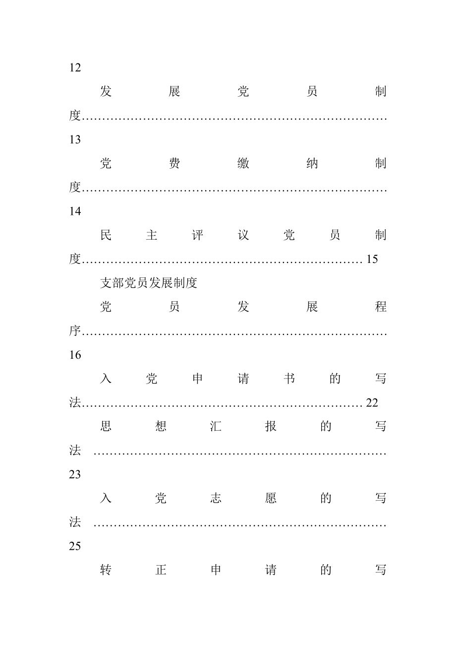 党支部党建工作手册.docx_第2页