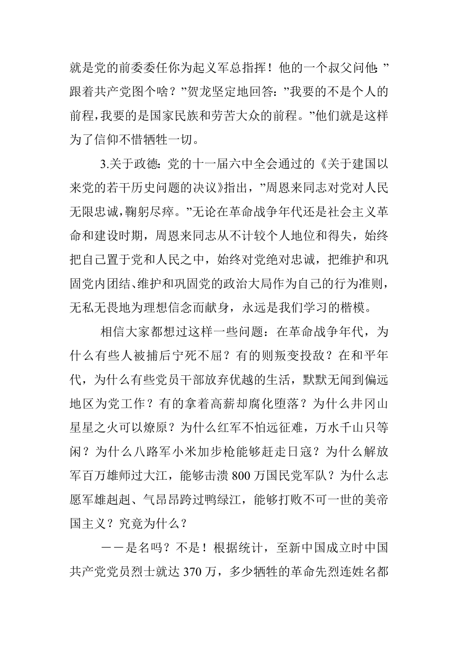 为全局党员干部上党课时的讲稿：忠诚信仰人民至上坚立政德.docx_第2页