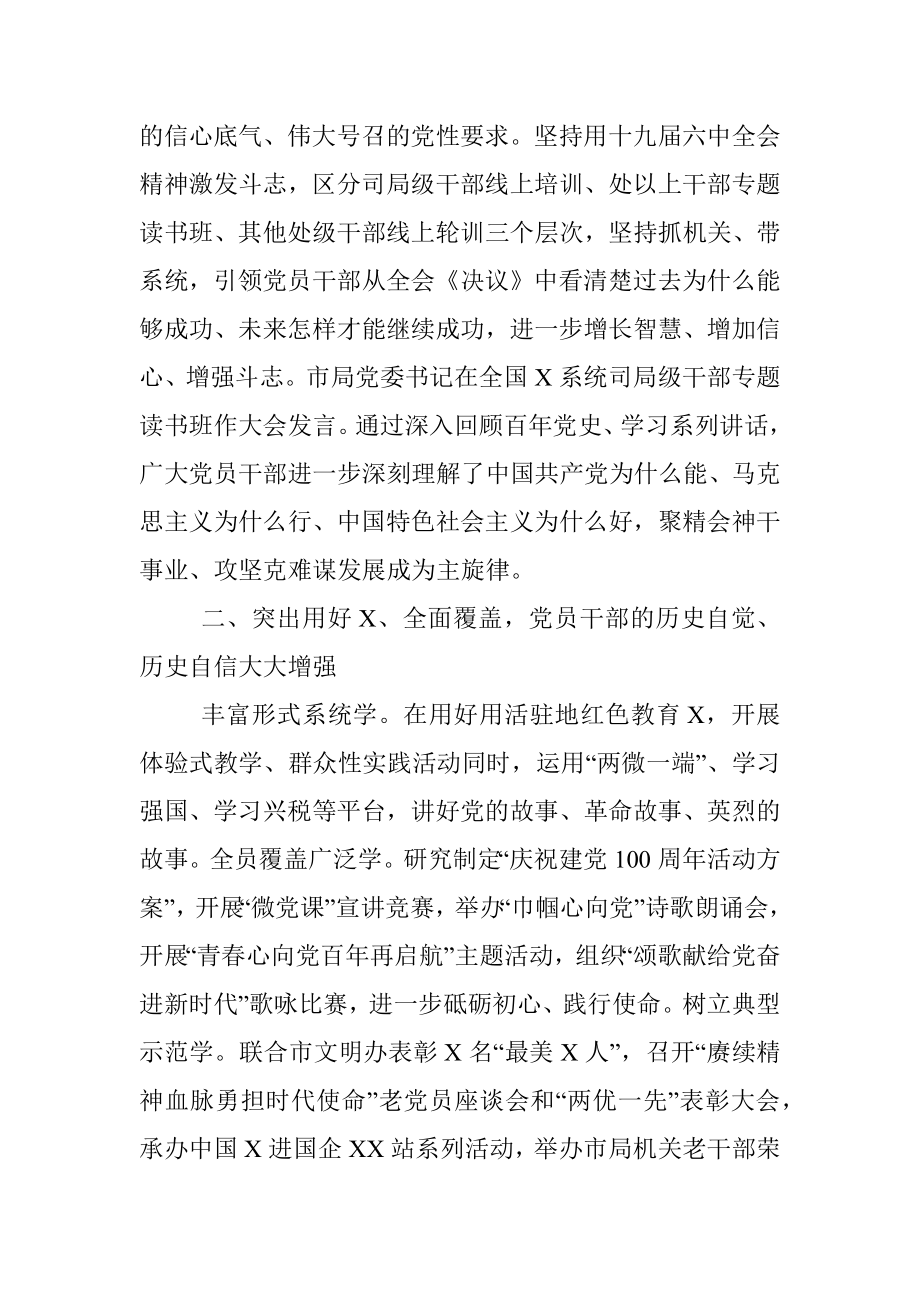 市税务局党史学习教育自查评估报告.docx_第2页