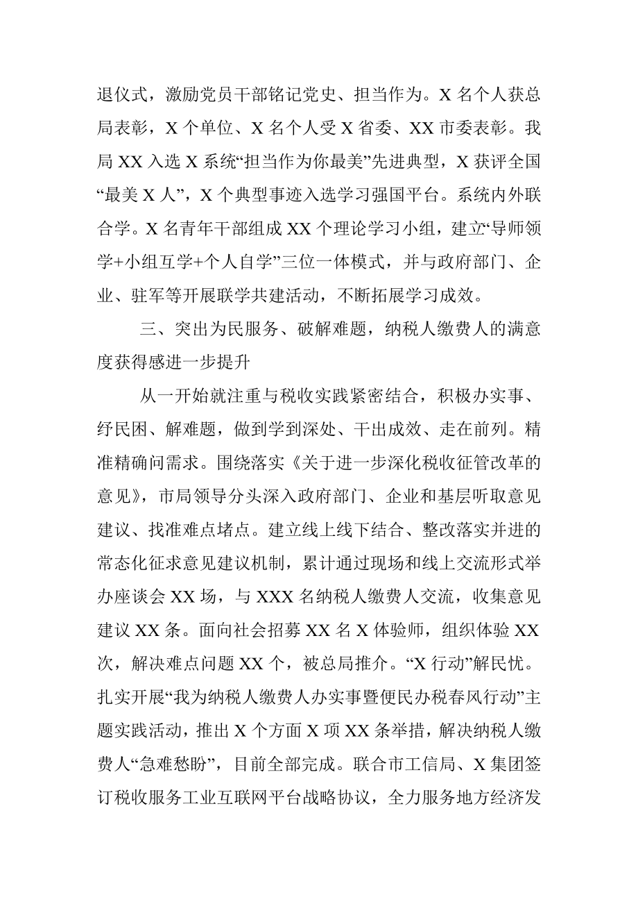 市税务局党史学习教育自查评估报告.docx_第3页