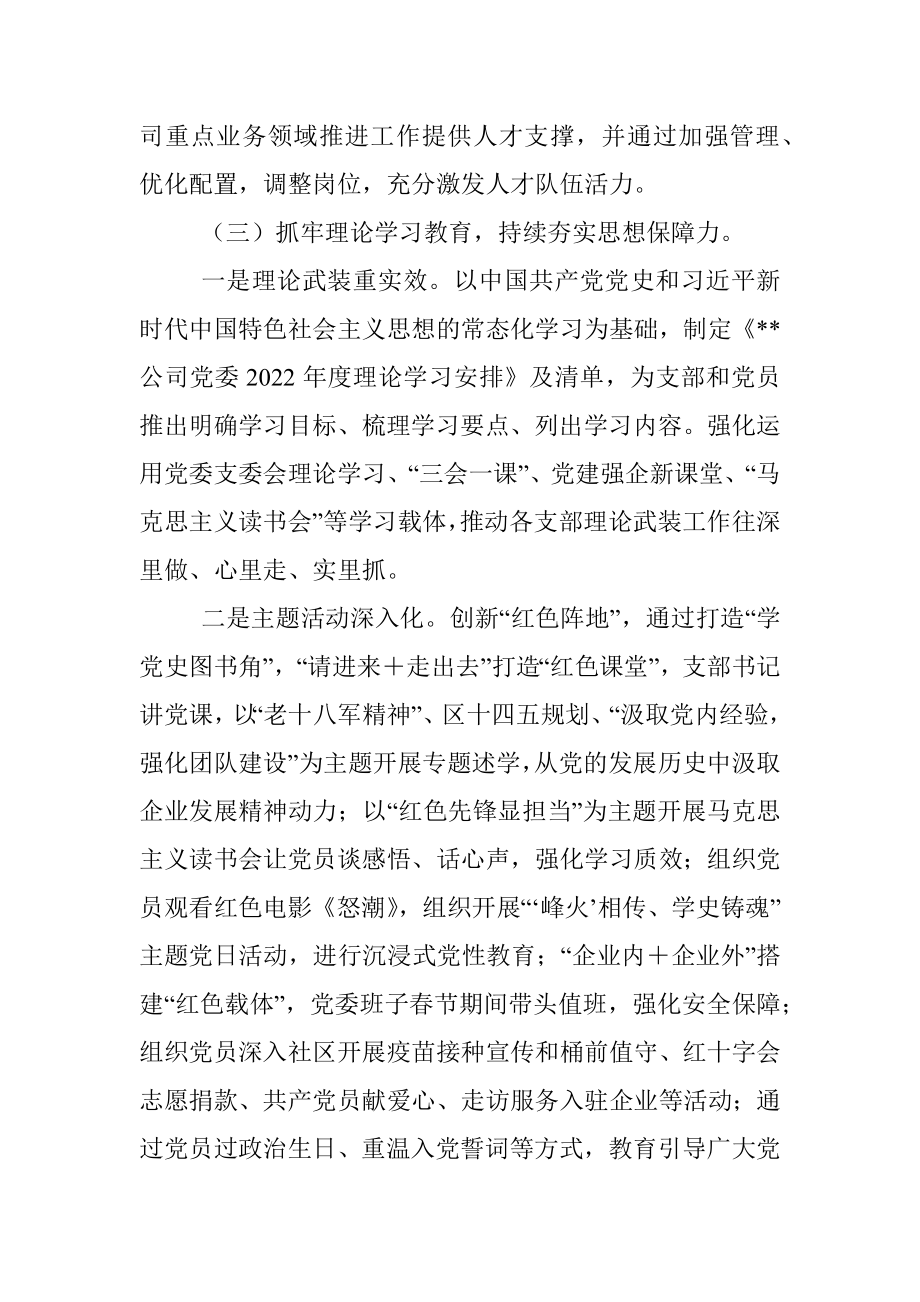 2022年上半年全面从严治党（党建）工作总结（集团公司）.docx_第3页