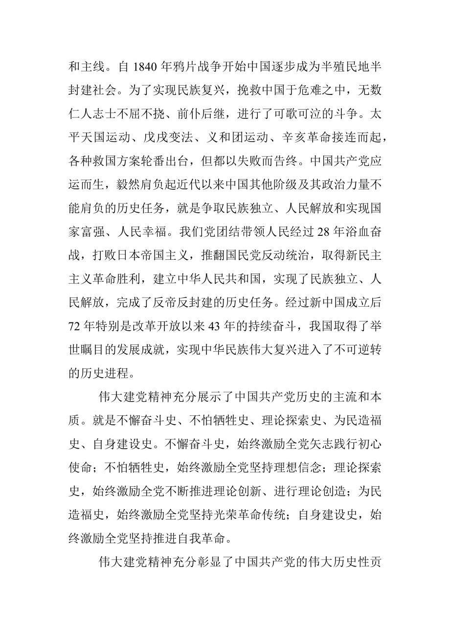 党课：弘扬伟大建党精神汲取磅礴奋进力量.docx_第2页