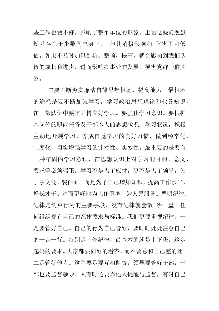 党风廉政建设专题党课.docx_第3页