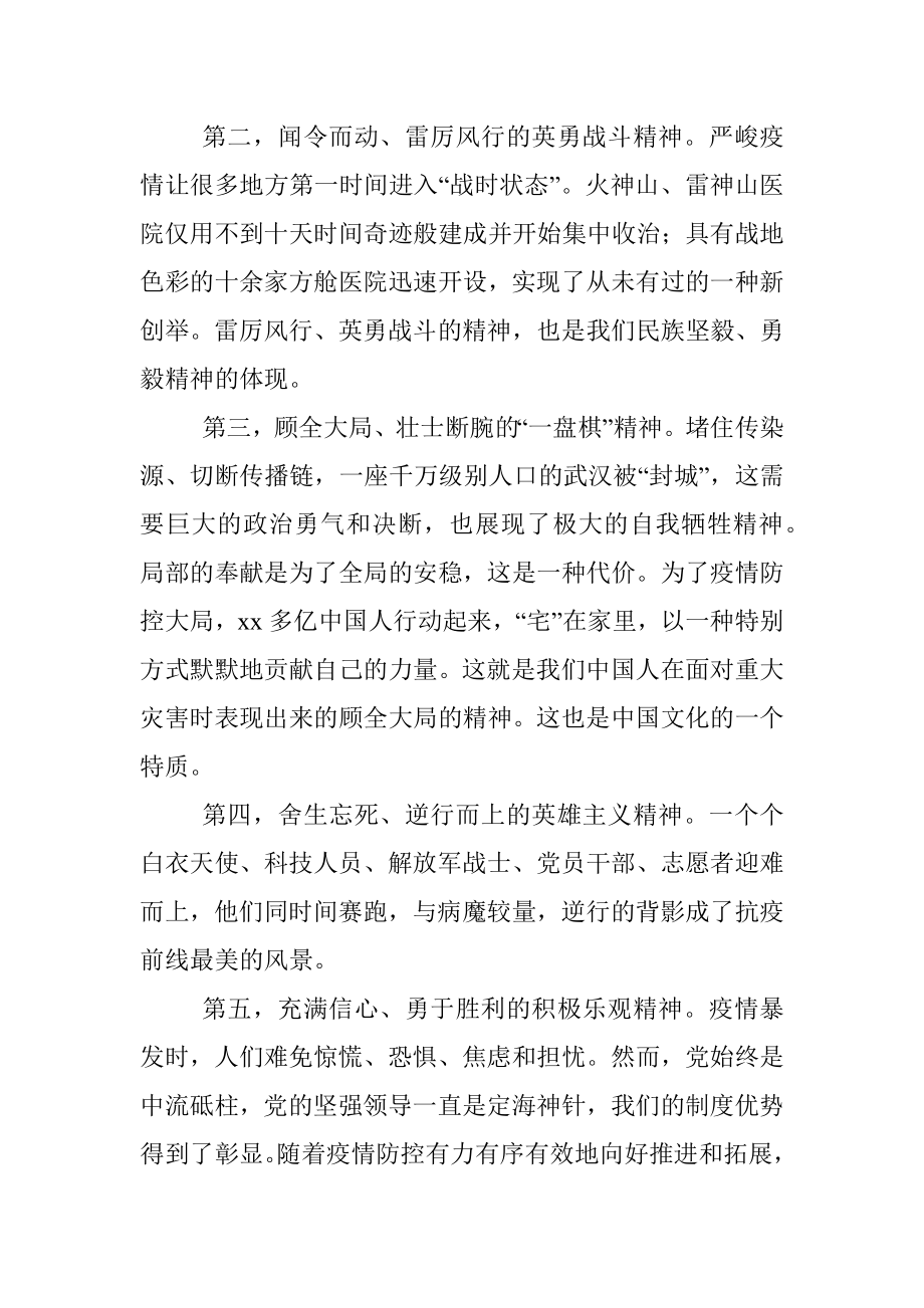 疫情党课讲稿：在疫情背景下的中国文化自信.docx_第3页