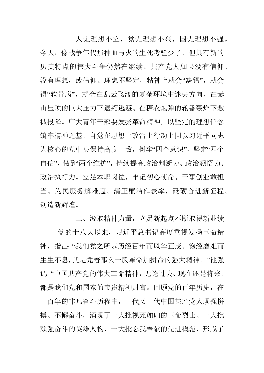 党课：筑牢信念鼓足精气神激扬青春建功新时代.docx_第3页