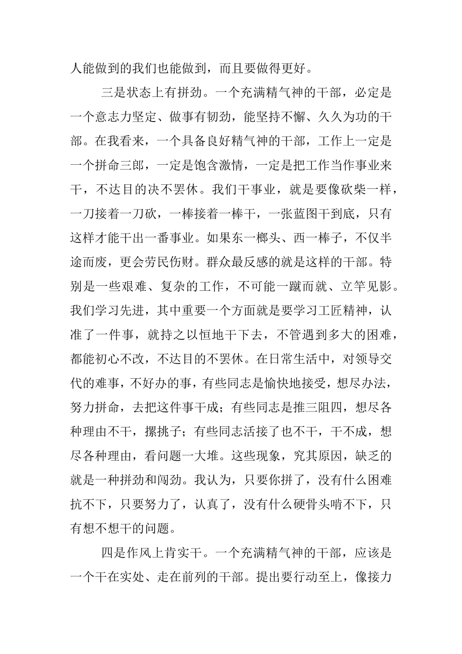 主题党课：学先进当先进争先进提升精气神.docx_第3页