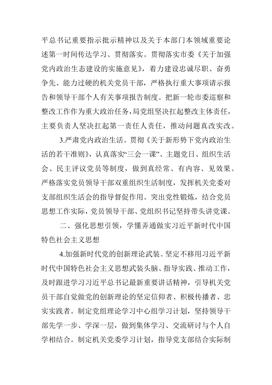 XX市数据资源管理局2022年党建工作要点.docx_第2页