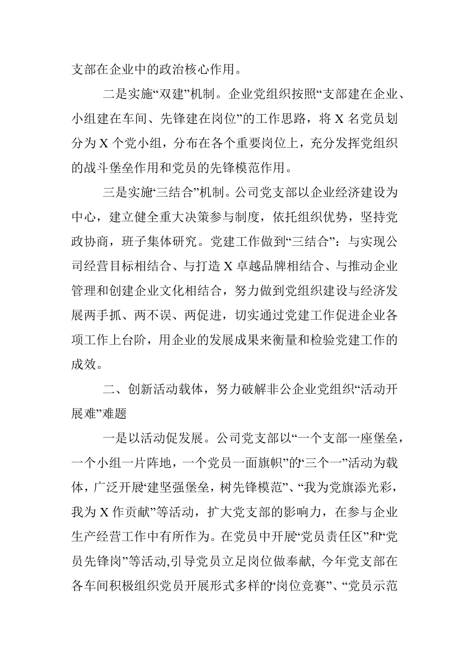 党建创新助推企业转型跨越创伟业——X重工机械有限公司党支部党建工作汇报材料.docx_第2页