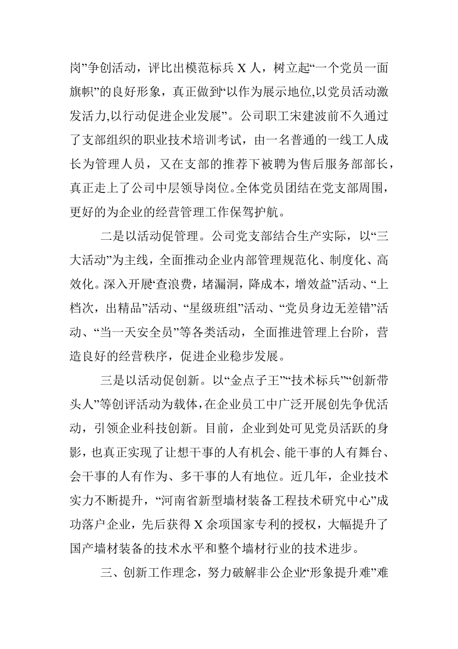 党建创新助推企业转型跨越创伟业——X重工机械有限公司党支部党建工作汇报材料.docx_第3页