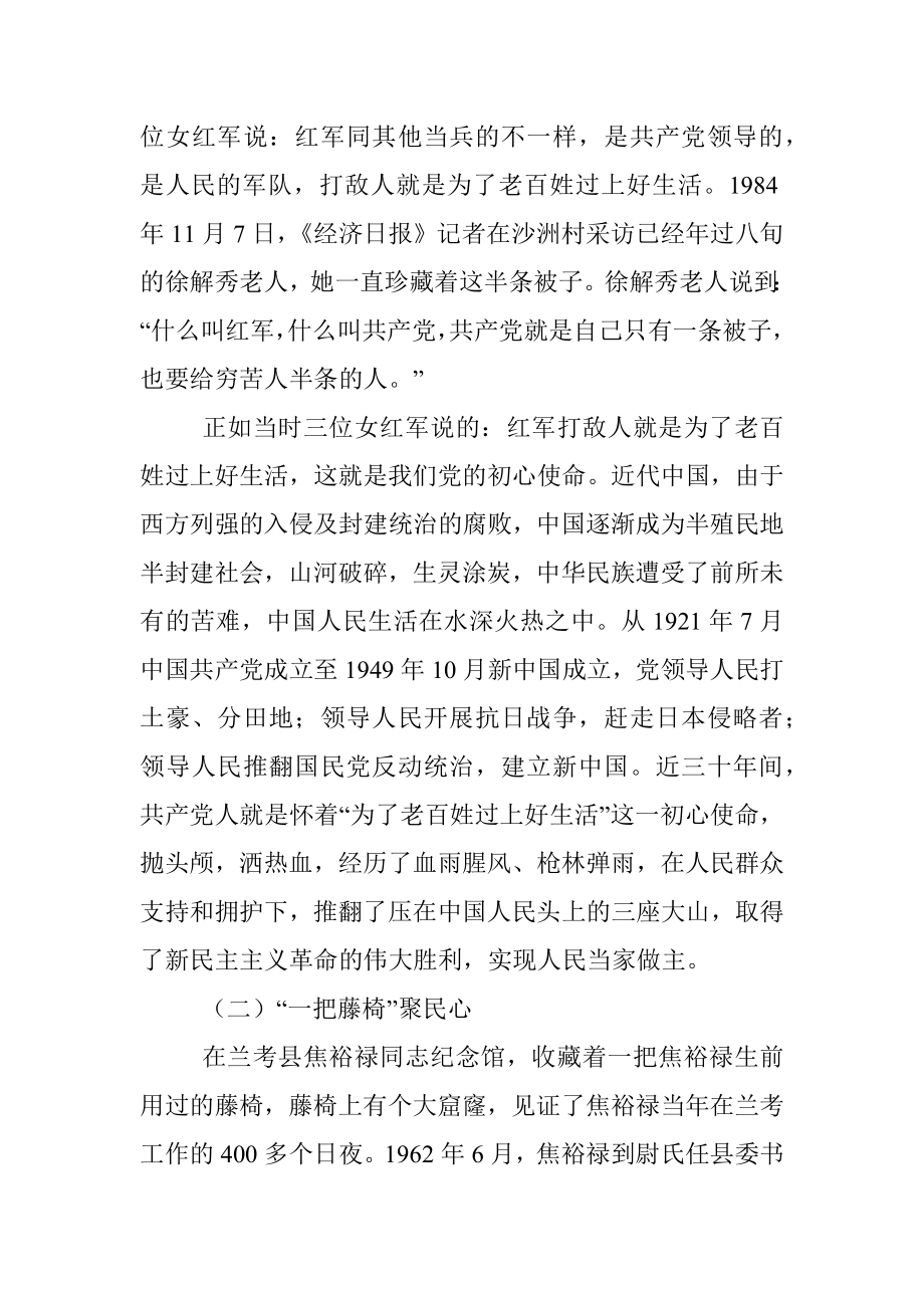 专题党课：从党的百年历史中感悟中国共产党的初心与使命.docx_第2页