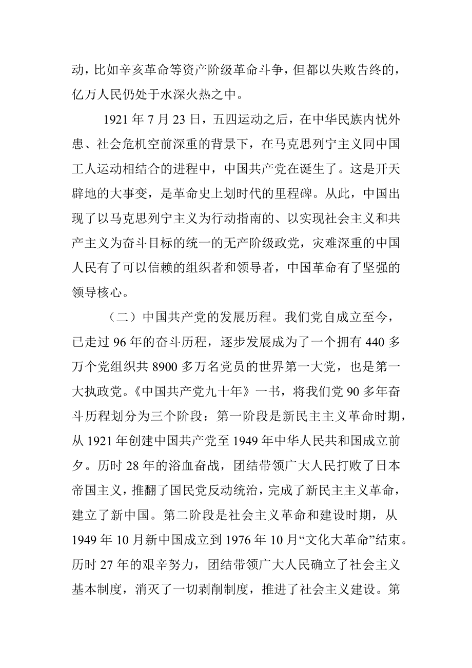 党课：谈“怎样认识党、为什么入党、入党干什么”.docx_第2页