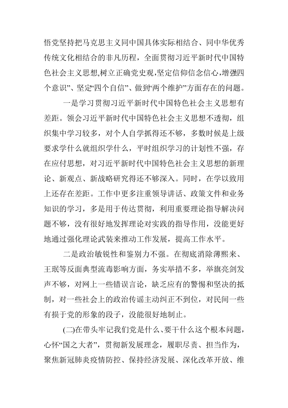 县委办班子党史学习教育民主生活会“五个带头”对照检查材料.docx_第2页