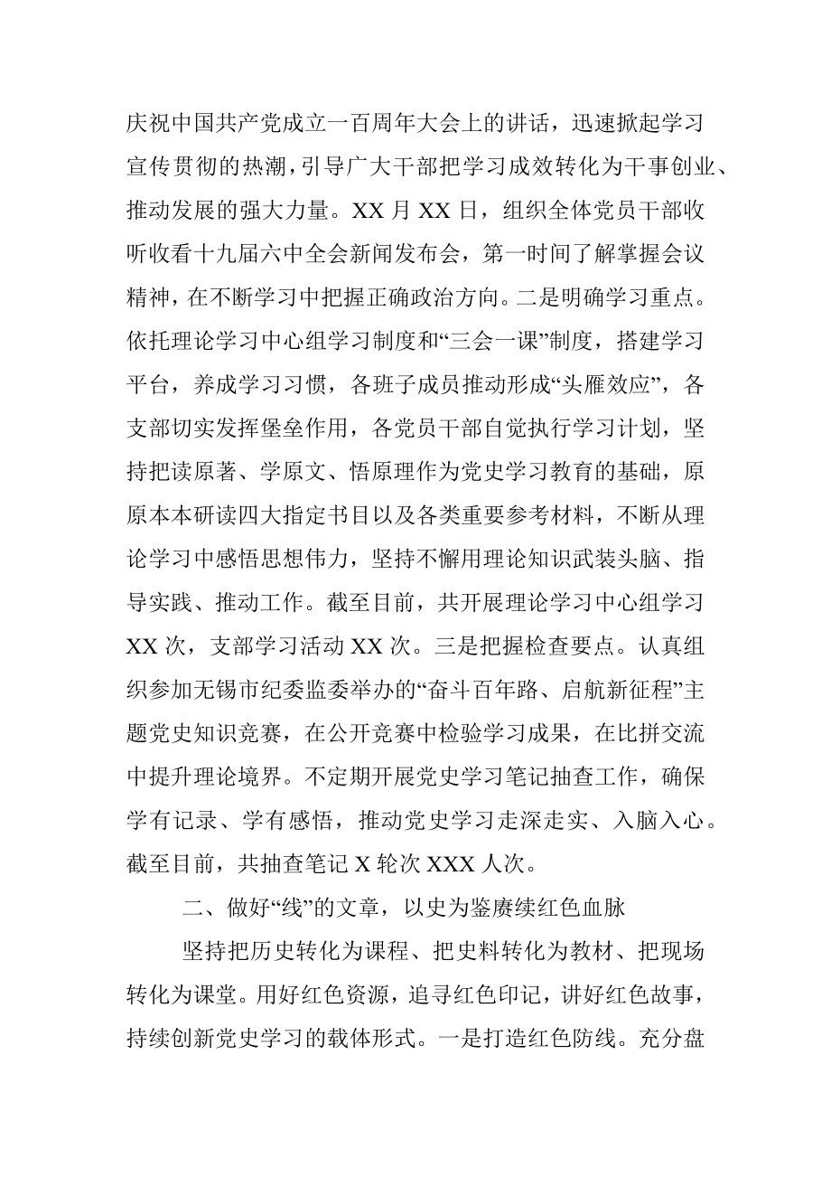 市纪委监委党史学习教育总结.docx_第2页